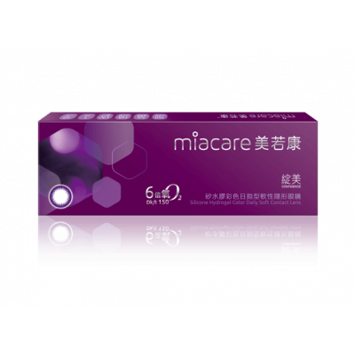 Miacare 美若康矽水膠彩色日拋 綻美紫